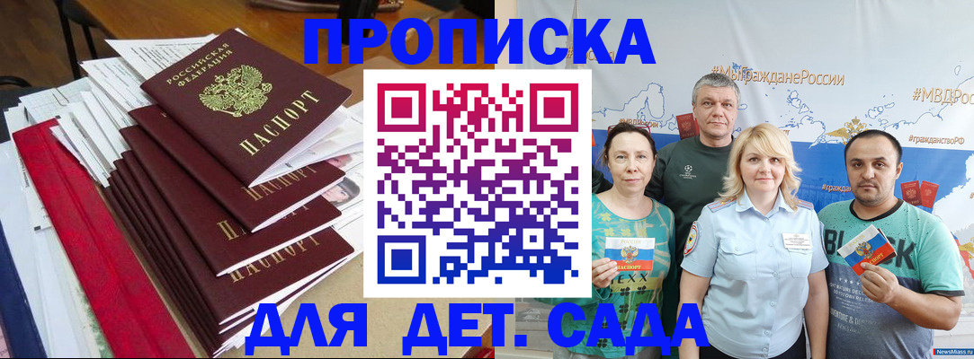 прописка поиск в Кудрово
