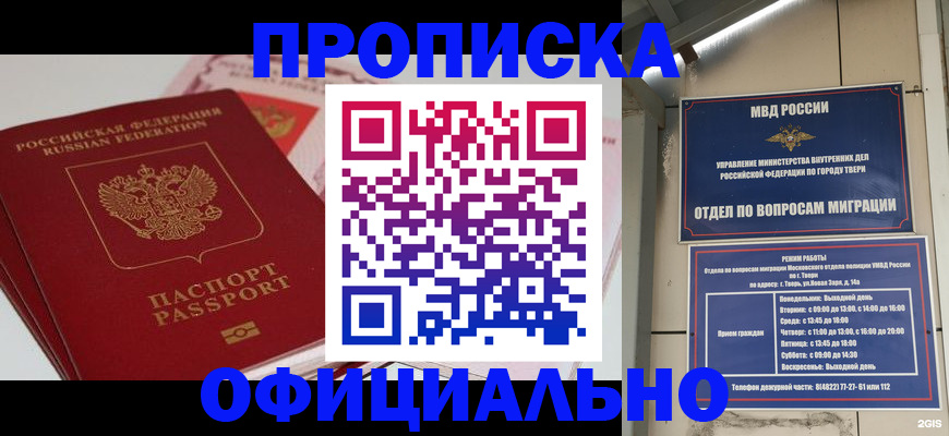 прописка для военкомата в Кудрово